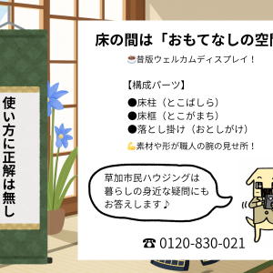 「床の間」って何のためにあるの? 和室の豆知識