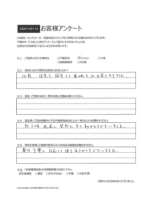 同じ学校区内でのお住み替え