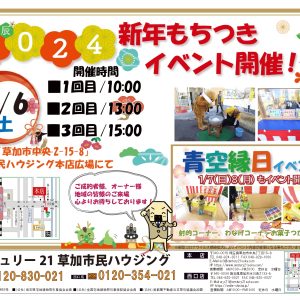 2024年1月6日㈯ ☆新年餅つき大会☆開催！