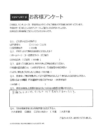 信頼のご紹介から、安心の売却へ
