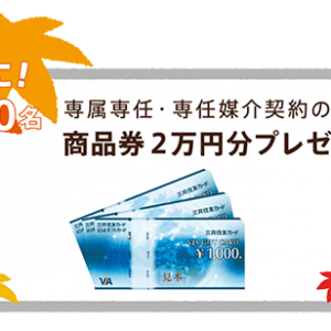 センチュリー21　秋のNo.1フェア開催中！