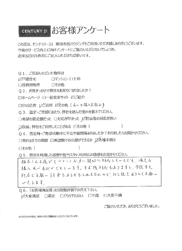 ご成約者様のお住み替え