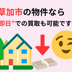 “即日買取”可能です！ 