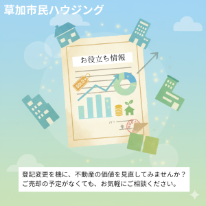 【ご案内】登記事項の変更をされた不動産所有者様へ