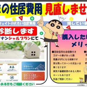 お住み替えのご相談は年内に！