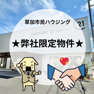 【弊社限定】青柳物件特集 全6件！