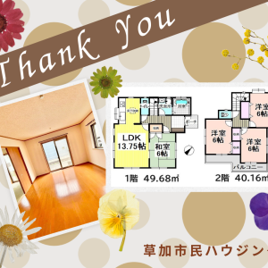 【成約御礼】春日部市牛島 中古一戸建て