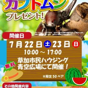 ☆夏休みイベント行います☆【2023】