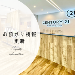 【お預かり情報】草加市吉町3丁目 売地全2区画