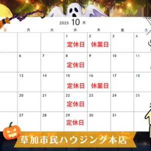 10月休業日のご案内