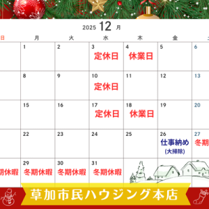 12月休業日のご案内(再掲)