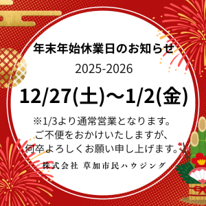 年末年始休業日のお知らせ