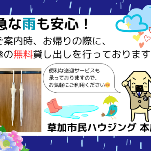 ☔傘の無料貸し出しサービス実施中！