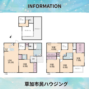 【お預かり情報】草加市松江1丁目 中古一戸建て