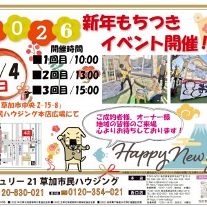新年もちつきイベント開催のお知らせ