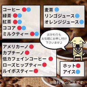ドリンクサービス実施中!