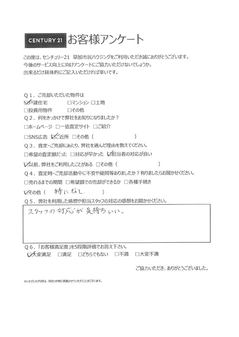 ご実家のご売却