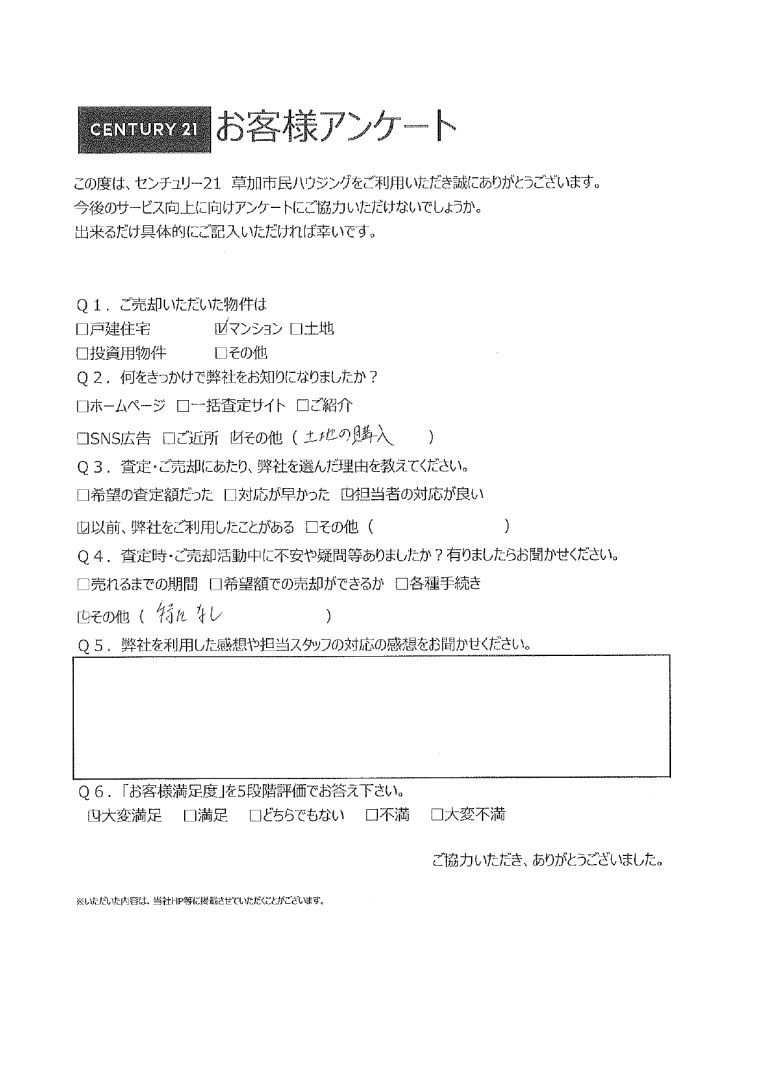 お住み替えのご契約