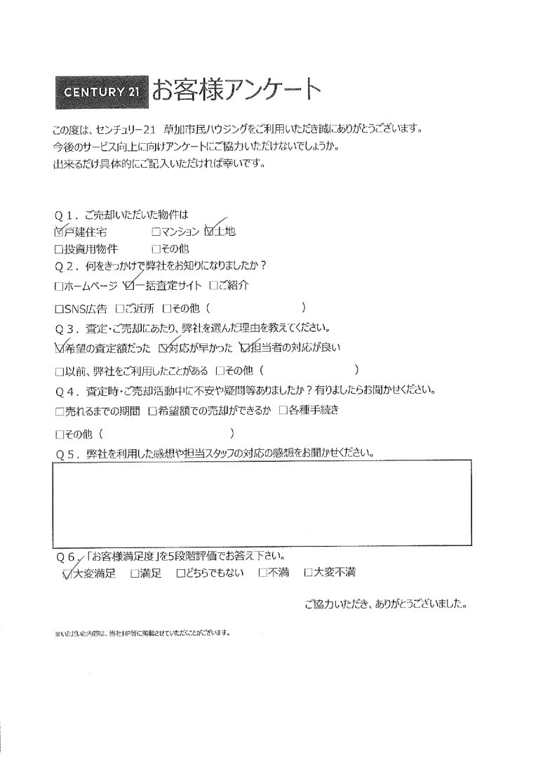 スピード売却が叶いました