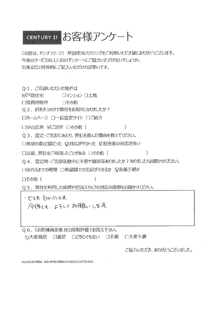 お住み替えの売却相談