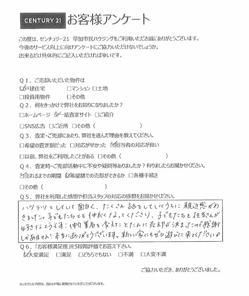売却活動を見直して早期成約を実現