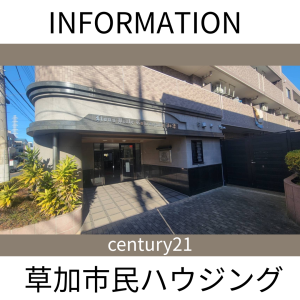 【お預かり情報】ライオンズヴィアーレ竹の塚第2　4階部分