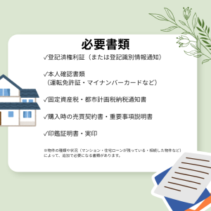 何を持っていけばいい?不動産売却で必要な書類について