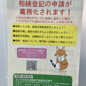 相続登記そのままにしていませんか？