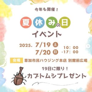 夏休みイベント開催予告！