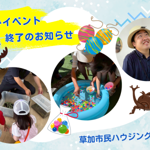 【ご来場御礼】夏休みイベント終了のお知らせ