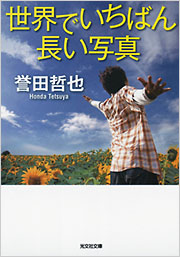 運命の出会い